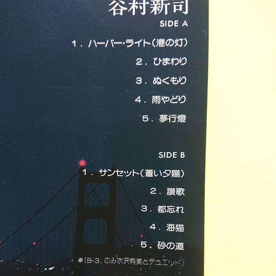 Amazon.co.jp: LP谷村新司〈海猫〉5点以上まとめて0無料 歌手